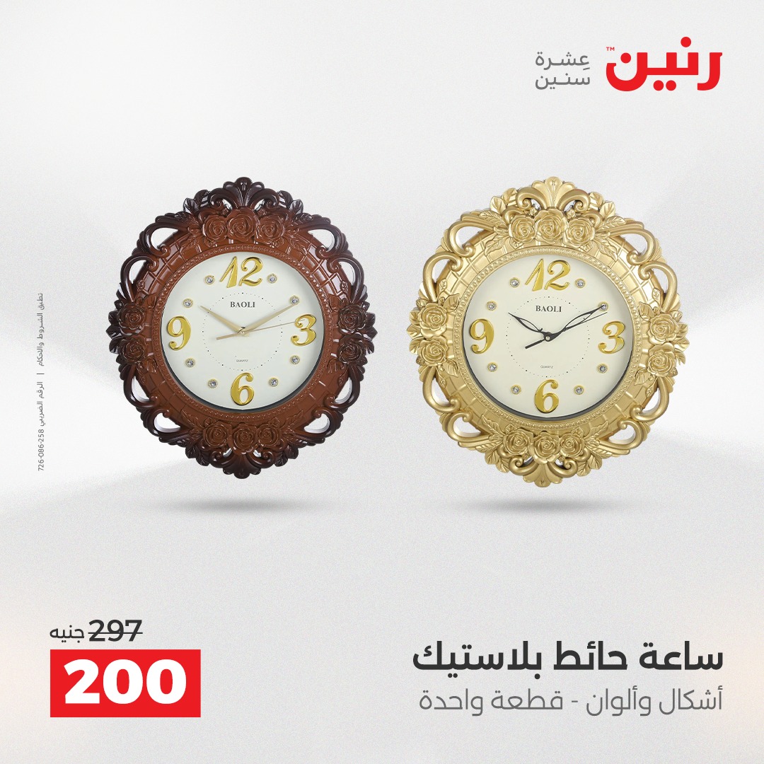 raneen offers from 11dec to 13dec 2025 عروض رنين من 11 ديسمبر حتى 13 ديسمبر 2025 صفحة رقم 18